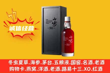 浦江县求购回收山崎洋酒