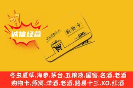 浦江县回收购物卡